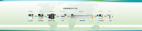 smt貼片整線設備有哪些品牌